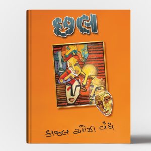 છલ