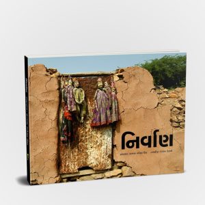 નિર્વાણ