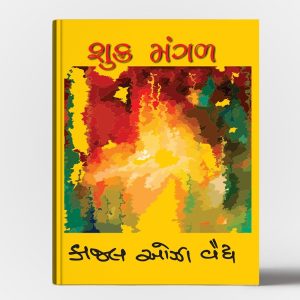 શુક્ર - મંગળ